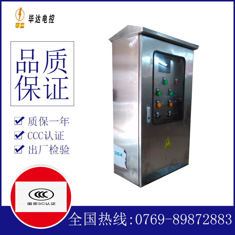 信丰不锈钢配电箱
